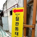[맛집] 서대문역 홍가네 월순 철판동태찜 후기