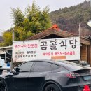 도리1길 | 공주 한식 맛집 생선구이가 핵맛도리였던 곰골식당 강력추천 내돈내산 방문후기