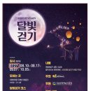달빛소리마을 이미지