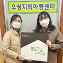 우성지역아동센터 이미지