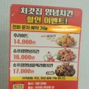 처갓집양념치킨 앞 이미지