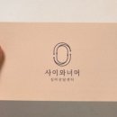 사이와너머 심리상담센터