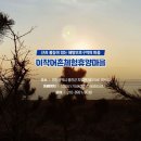 이작어촌체험휴양마을 이미지