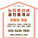 신비부동산공인중개사사무소 네이버블로그