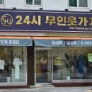 무인옷가게츄츄다안양만안점