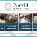 펜트빌 이미지