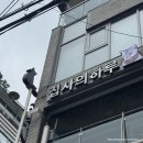 집사의하루 강남점 이미지