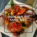 정씨푸드 | 코타키나발루 씨푸드 맛집 KK가든 씨푸드 ( KK GARDEN...메뉴 추천 / 가격 / 할인 / 솔직 후기