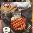 할머니가래떡볶이(파주문산점) 이미지
