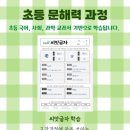 케이투수학초등학원