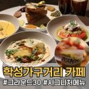 학성가구거리 | 그라운드30 학성가구거리 카페 시그니처 메뉴 울산팔레트