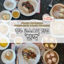 당평입구 | 청주 맛집 개신동 고급 중국집 - 반객 / 코스요리 맛집