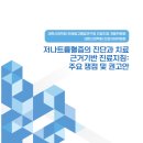 대한전해질학회
