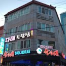 다미토탈샵