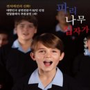 판소리 레미제라블 토막소리시리즈4 자베르: 오류의 방 이미지