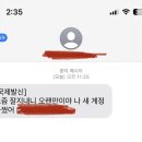 요즘 스미싱문자 자주오네 이미지