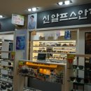 신알프스안경 | 영등포 안경 신알프스안경 칼자이스 안경렌즈 교체후기
