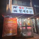 대곡축산