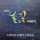 풀과꽃이야기