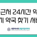 우리보건약국 이미지