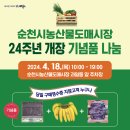 순천시 농산물 도매시장 이미지
