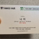 타마시헤어 경희대2호점