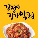 웰덤치킨강정이기가막혀 이미지