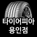 타이어피아 용인점 이미지
