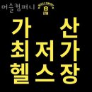 머슬컴퍼니 이미지