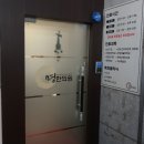 명한의원 이미지