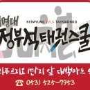 동양태권도스쿨 네이버블로그