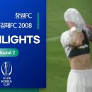 [26/27 하나은행 코리아컵 2R] 창원FC vs 김해FC 2008 이미지