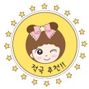속눈썹&손톱반짝