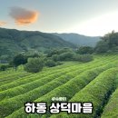 상덕마을 이미지