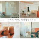 정인하우스카페 이미지