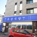 향남해장국 이미지