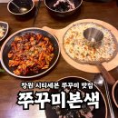 케이에프씨(KFC)창원시티세븐점 | 창원 시티세븐 점심 맛집 쭈꾸미본색 내돈내산