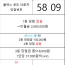 플렉스 로또 56회차 당첨자 이미지