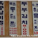 이조맷돌순두부 이미지