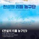 박대원 | #0315 | 191016 밤 뮤지컬 ⟪전설의 리틀 농구단⟫ - 유승현, 임진섭, 박대원, 구준모, 안지환, 김찬