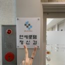 연세로뎀정신건강의학과의원 이미지