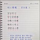 생활 속 명심보감 이미지