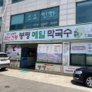 봉평메밀막국수 이미지