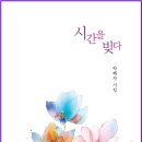 박혜자 - 시간을 빚다 이미지