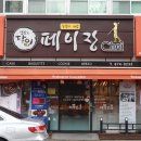 페이장초이 이미지