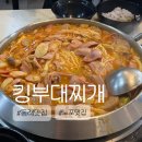 타이니킹부대찌개 | 라면사리 밥이 무한리필! 가성비 넘치는 킹부대찌개 내돈내산 후기