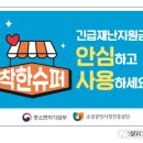 착한슈퍼 이미지