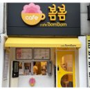 카페봄봄 티스토리