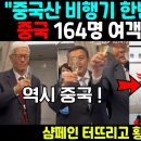 “중국산 비행기 한번 타보실 분?” 중국, 164명 여객기 제작 성공. 샴페인 터뜨리고 황급히 내린다 이미지