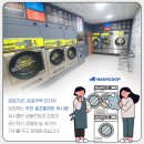 경기마을교육공동체사회적협동조합광주고등학교분사무소 | 다가오는 겨울, 최고의 창업은 셀프빨래방 입니다!